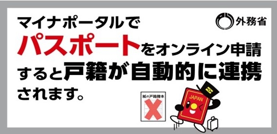 在外公館で旅券を申請する際の戸籍謄（抄）本の提出について